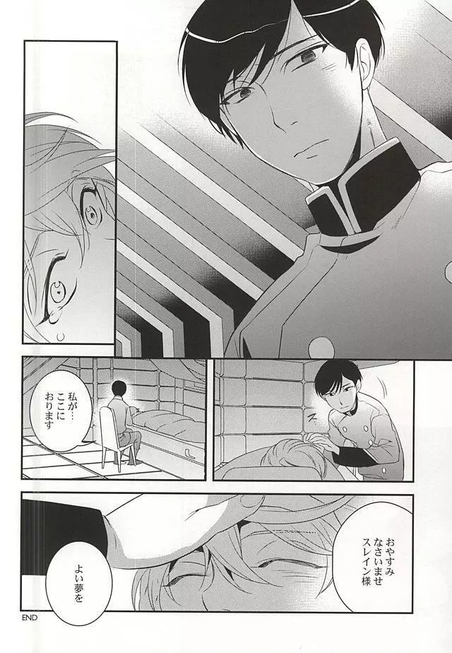 幸せな夢が僕を殺す - page22