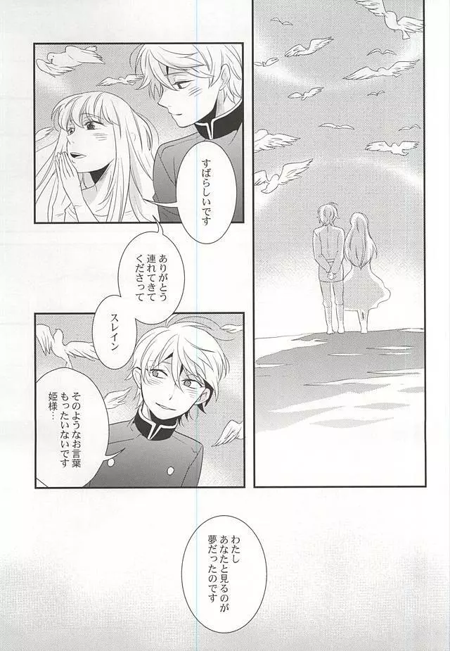 幸せな夢が僕を殺す - page3