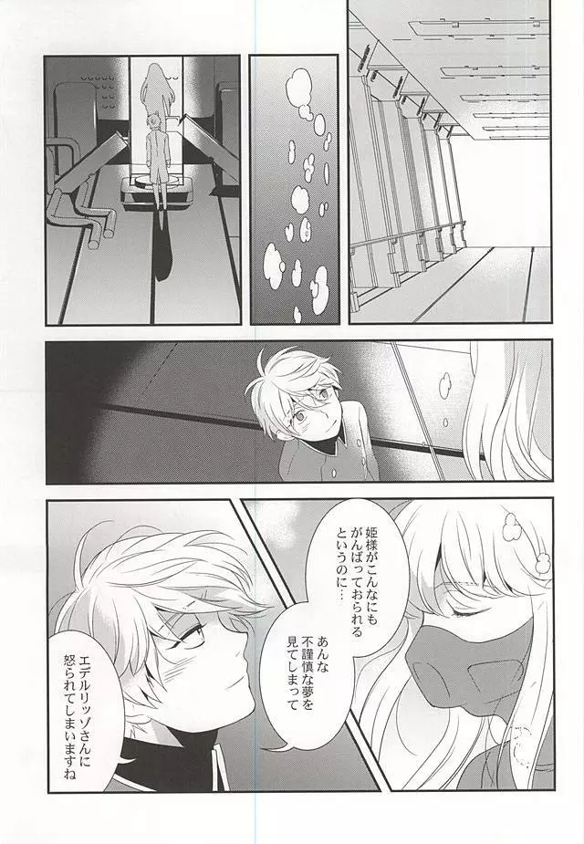 幸せな夢が僕を殺す - page5