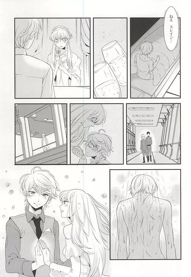 幸せな夢が僕を殺す - page7