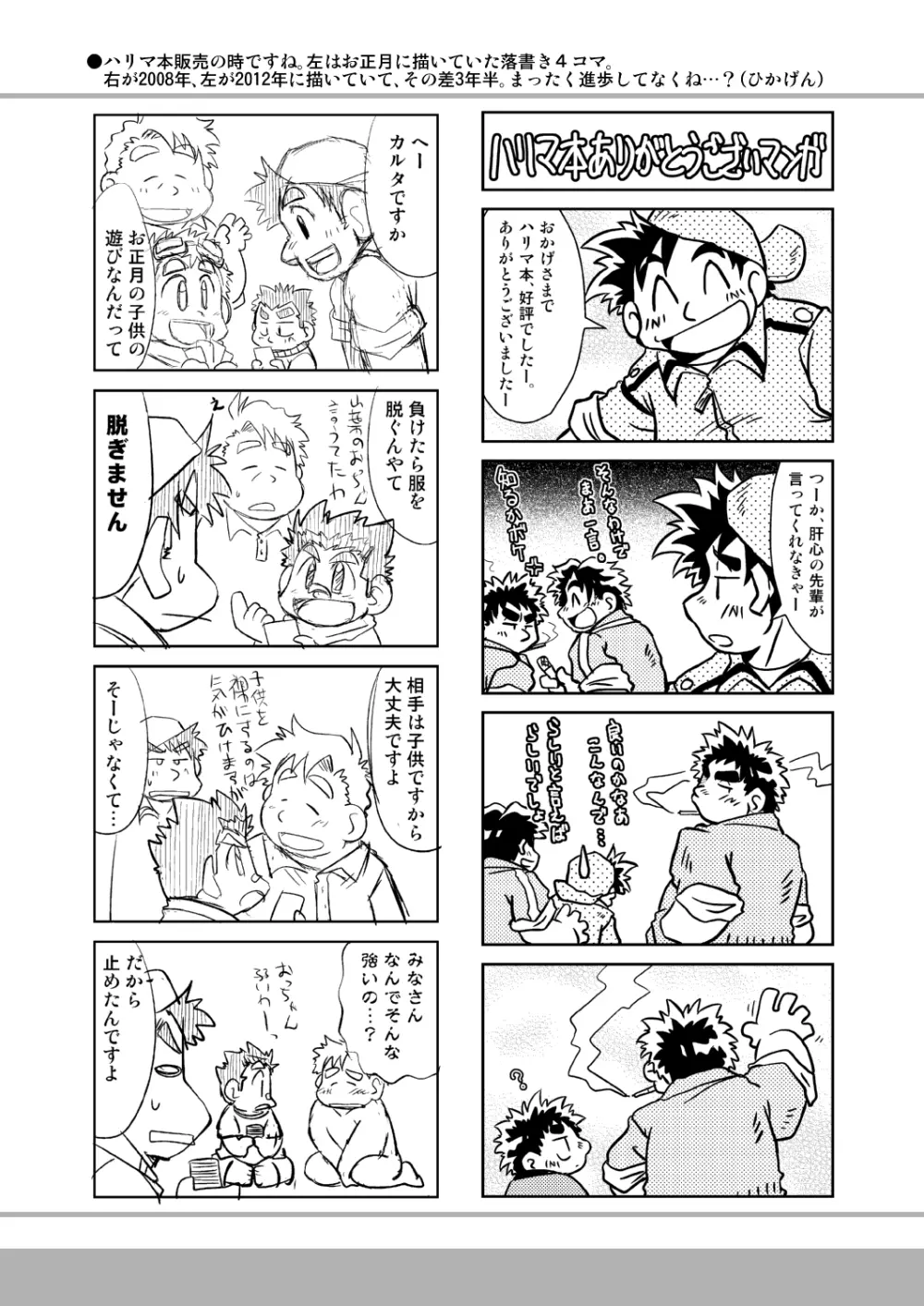 四畳半的らくがき本 - page16