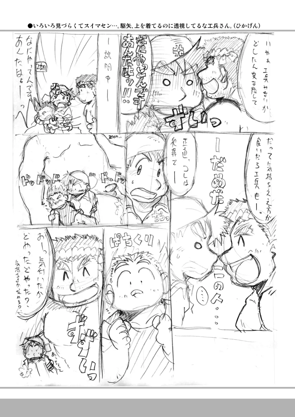 四畳半的らくがき本 - page23