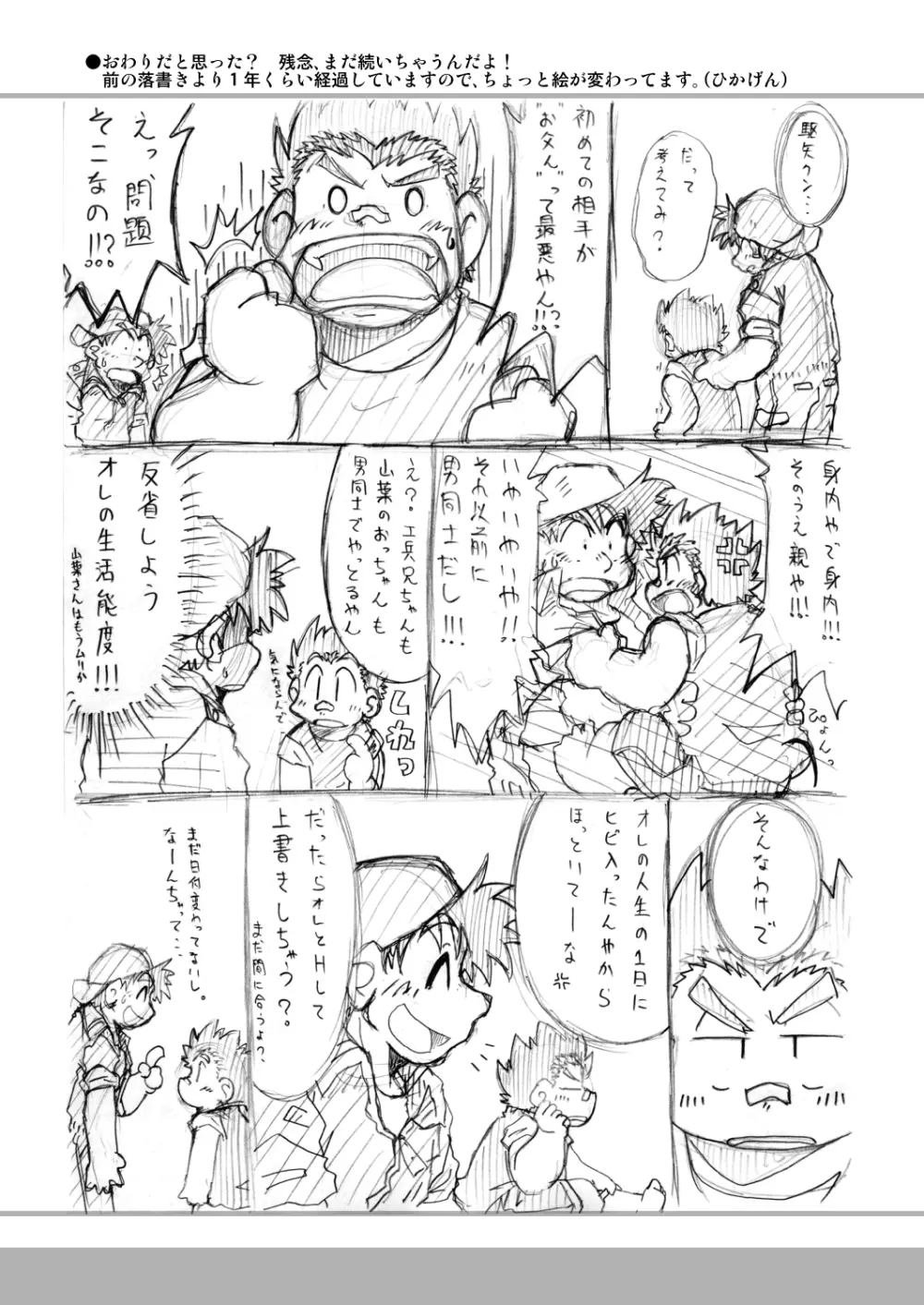 四畳半的らくがき本 - page25