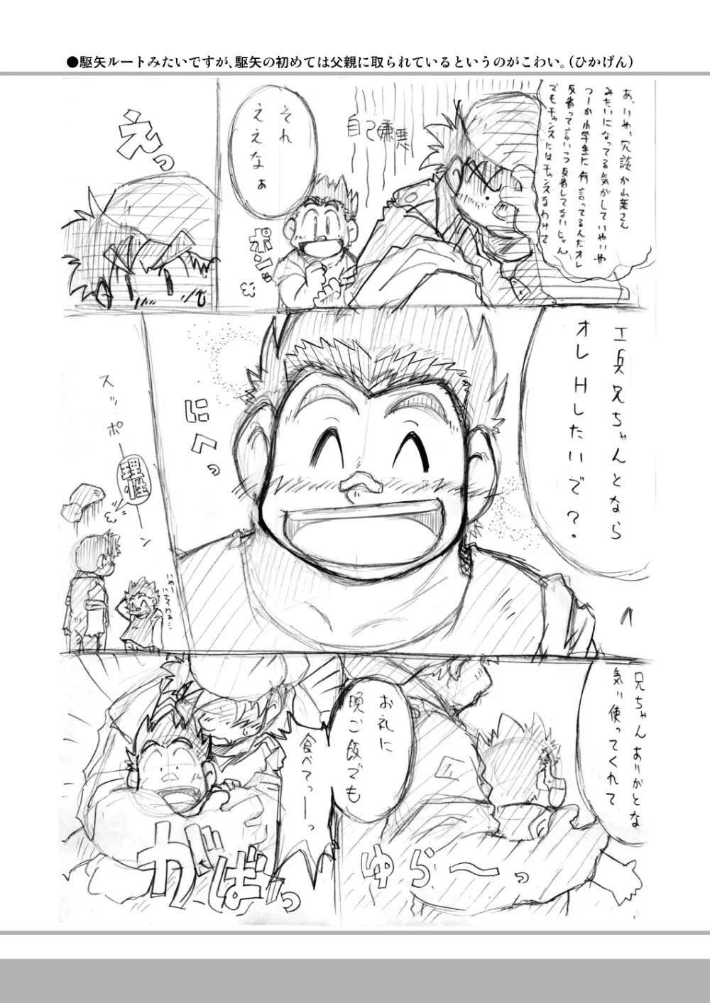 四畳半的らくがき本 - page26