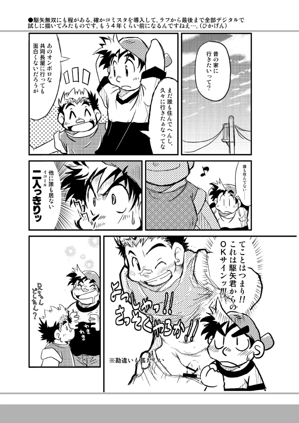 四畳半的らくがき本 - page28