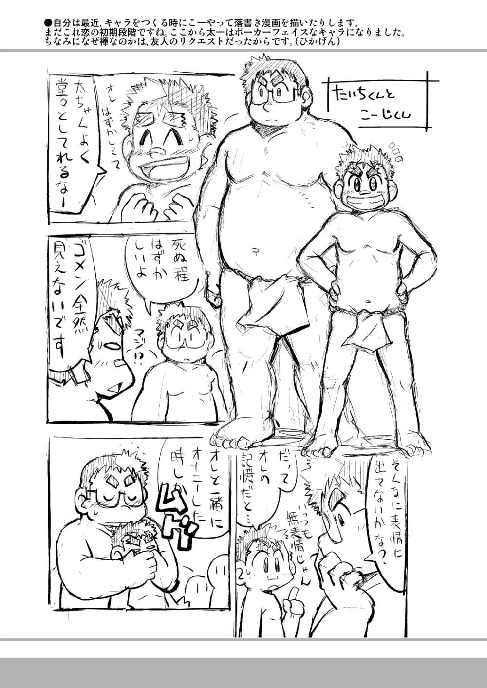 四畳半的らくがき本 - page55