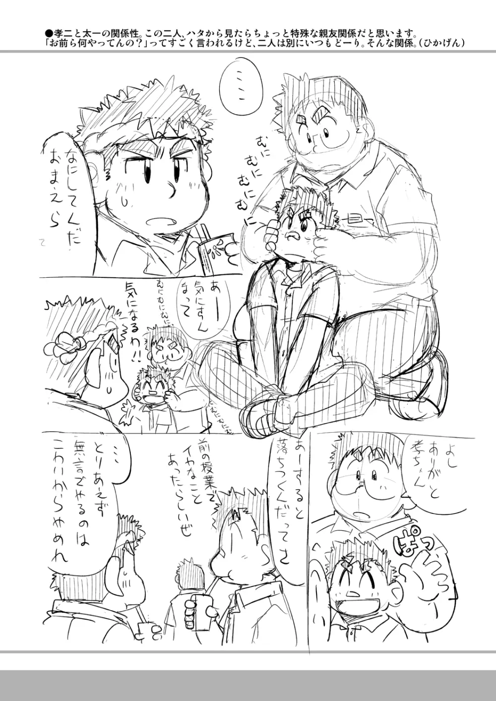 四畳半的らくがき本 - page56