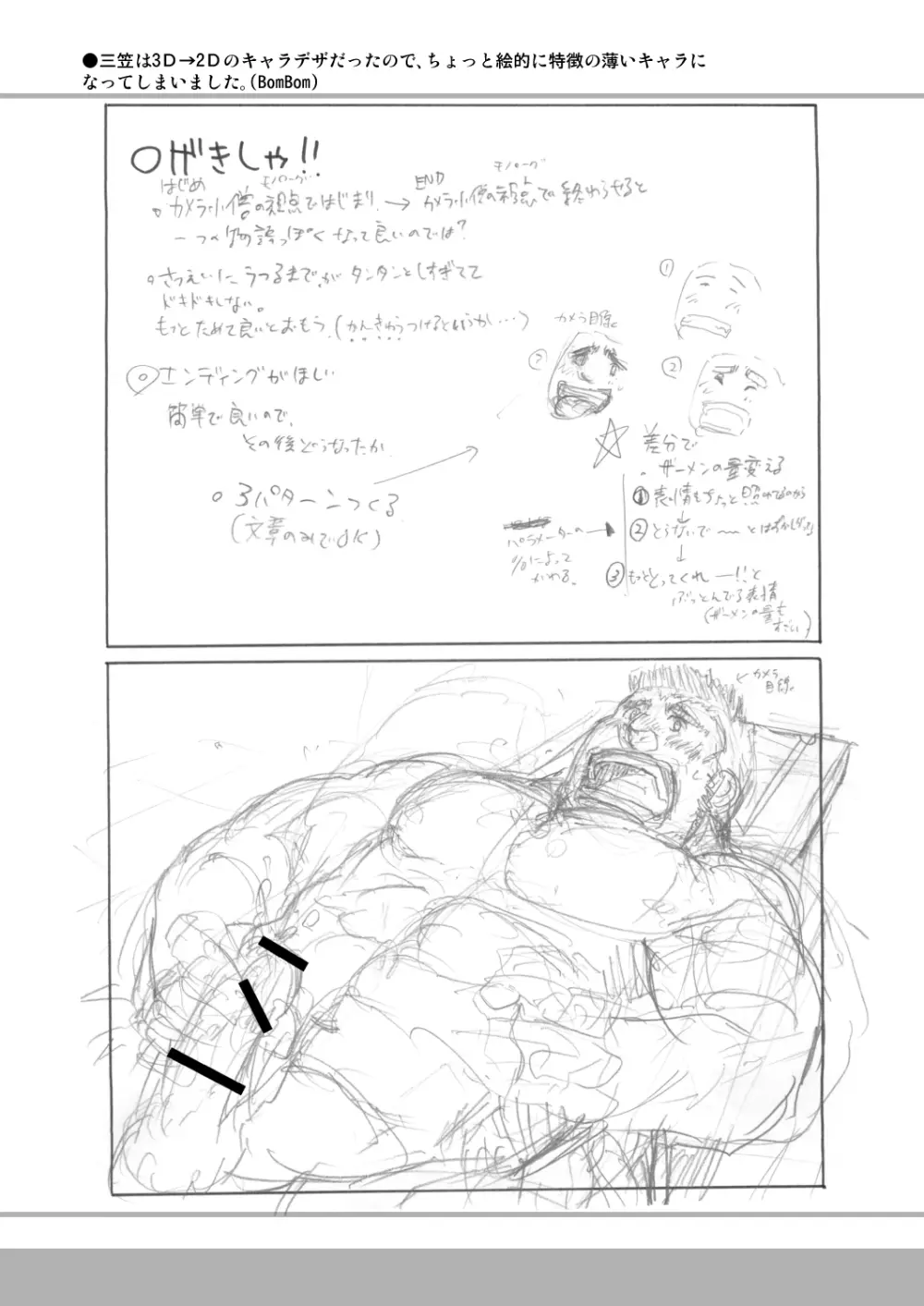 四畳半的らくがき本 - page59