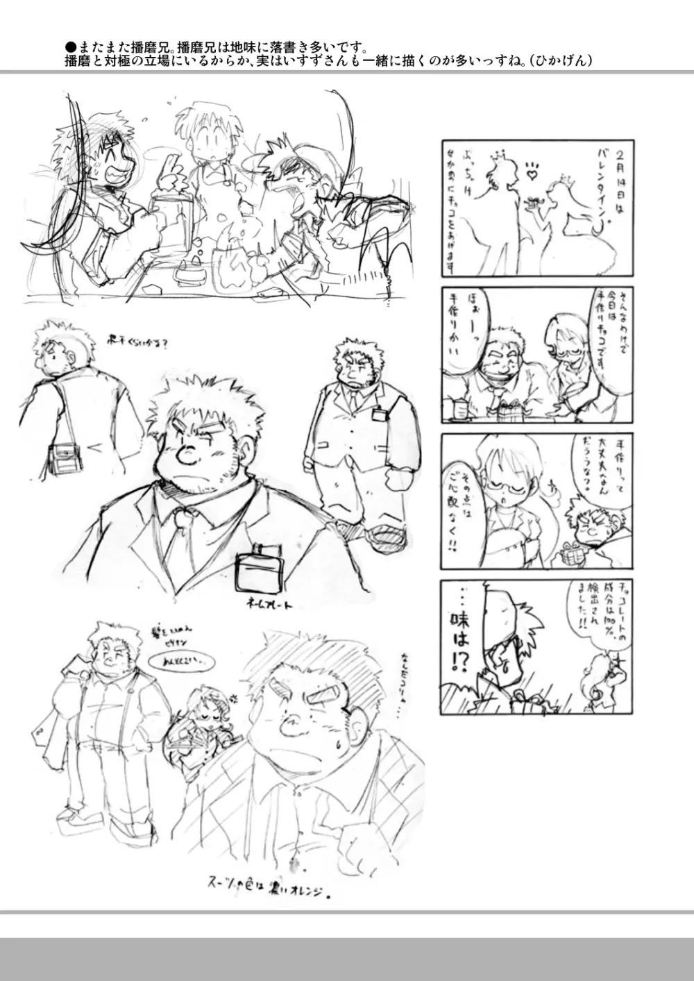 四畳半的らくがき本 - page9