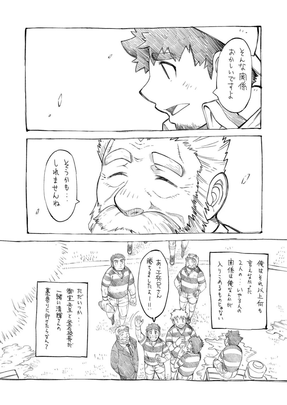 四畳半的らくがき本2 - page12