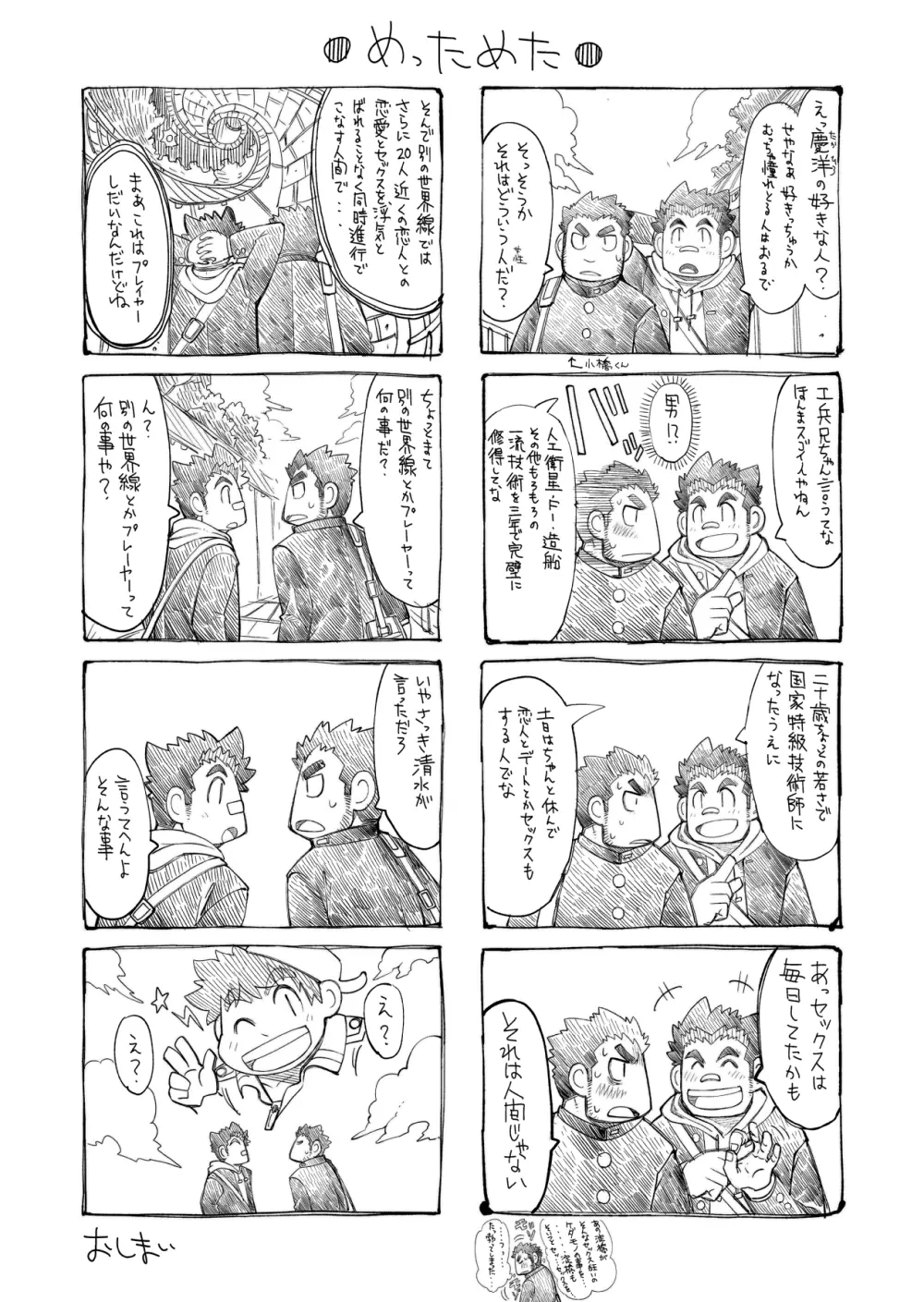 四畳半的らくがき本2 - page19