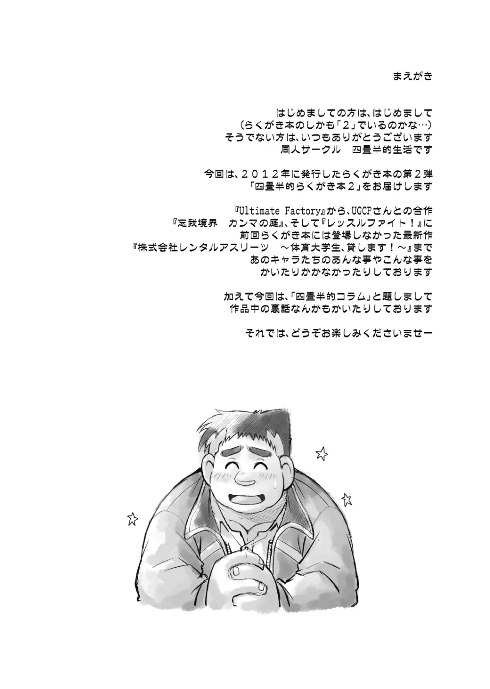 四畳半的らくがき本2 - page4