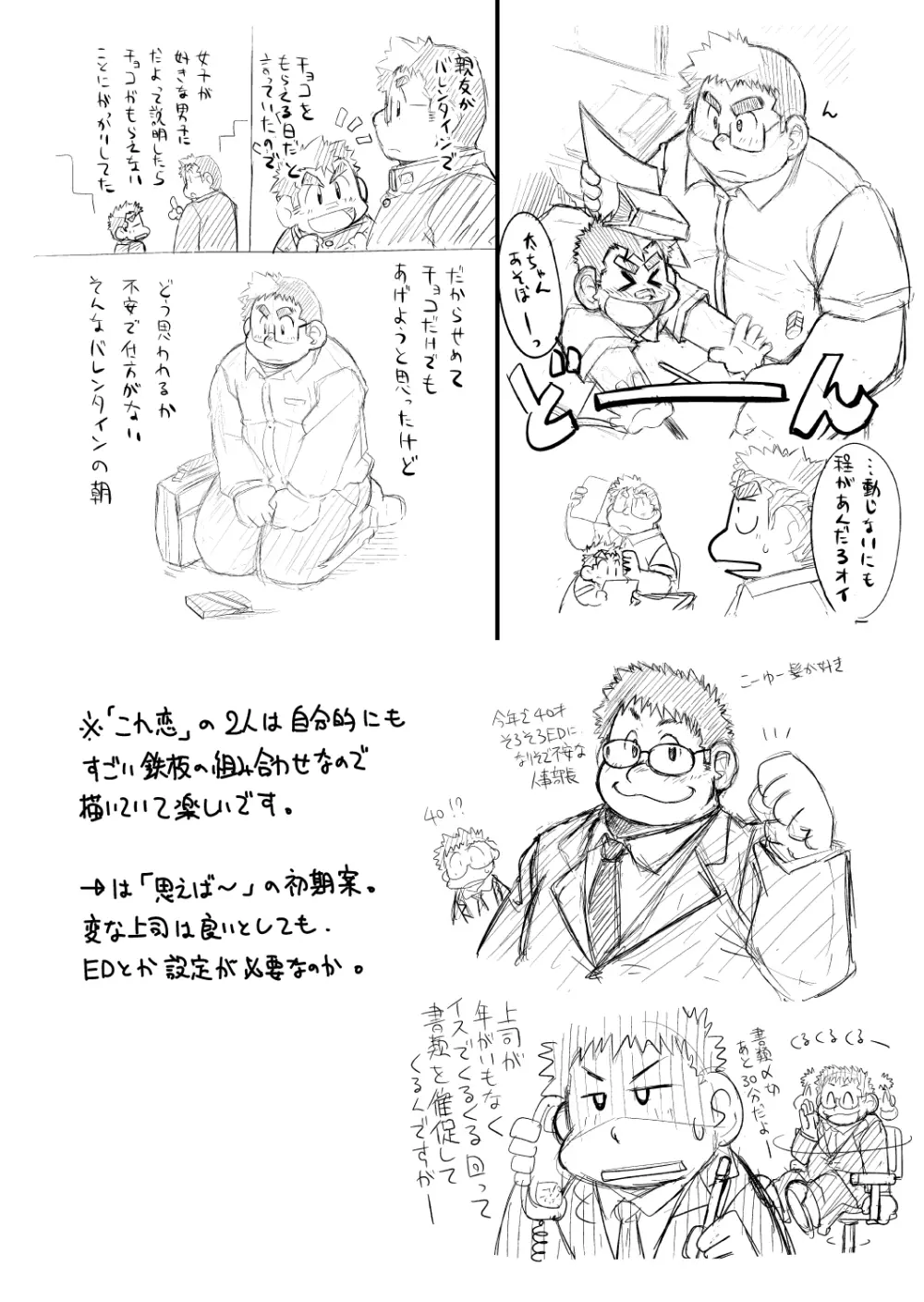 四畳半的らくがき本2 - page40