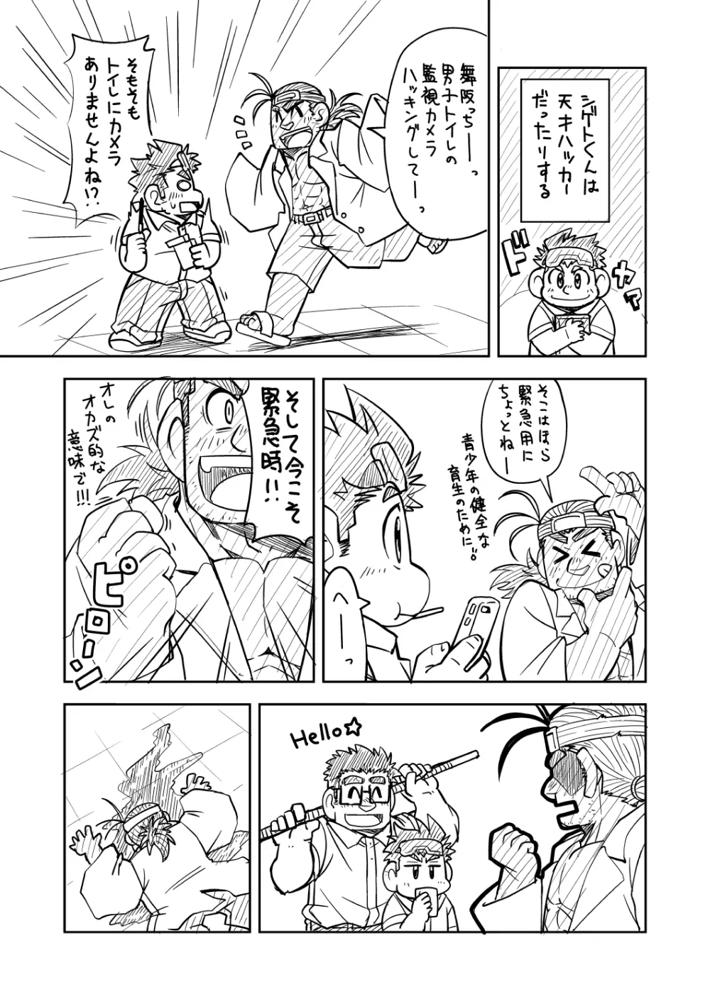 四畳半的らくがき本2 - page51