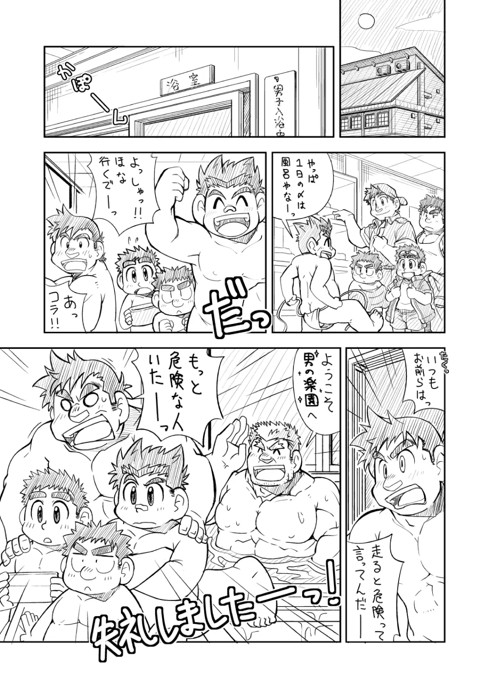 四畳半的らくがき本2 - page55