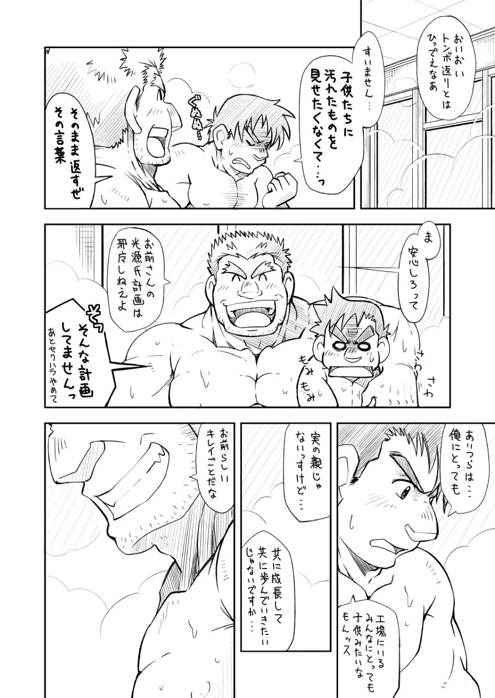 四畳半的らくがき本2 - page56