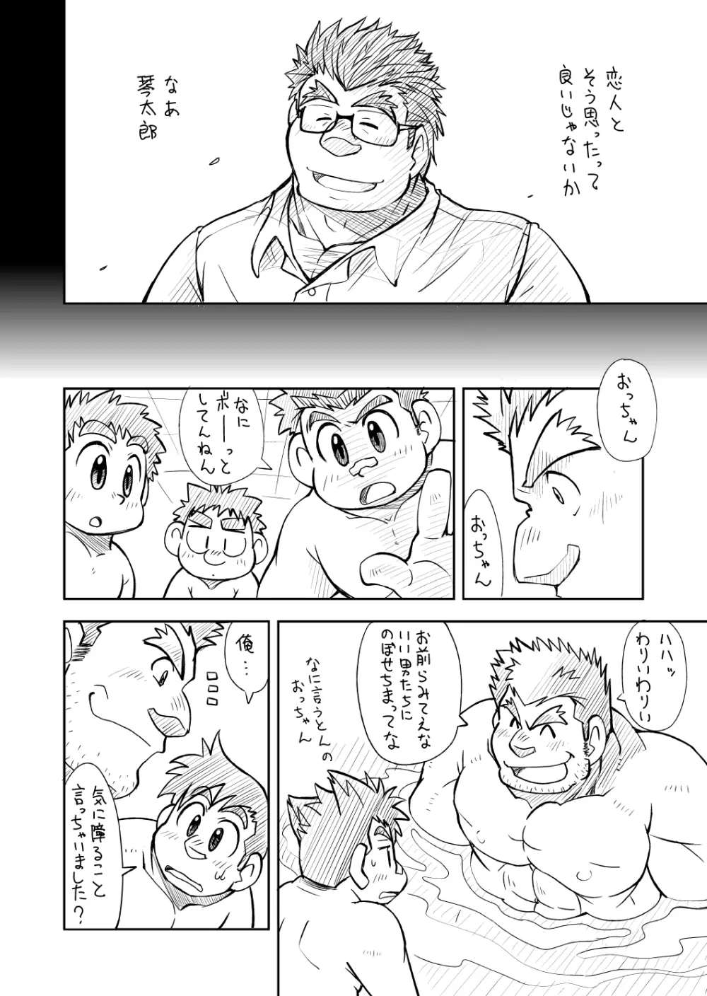 四畳半的らくがき本2 - page58