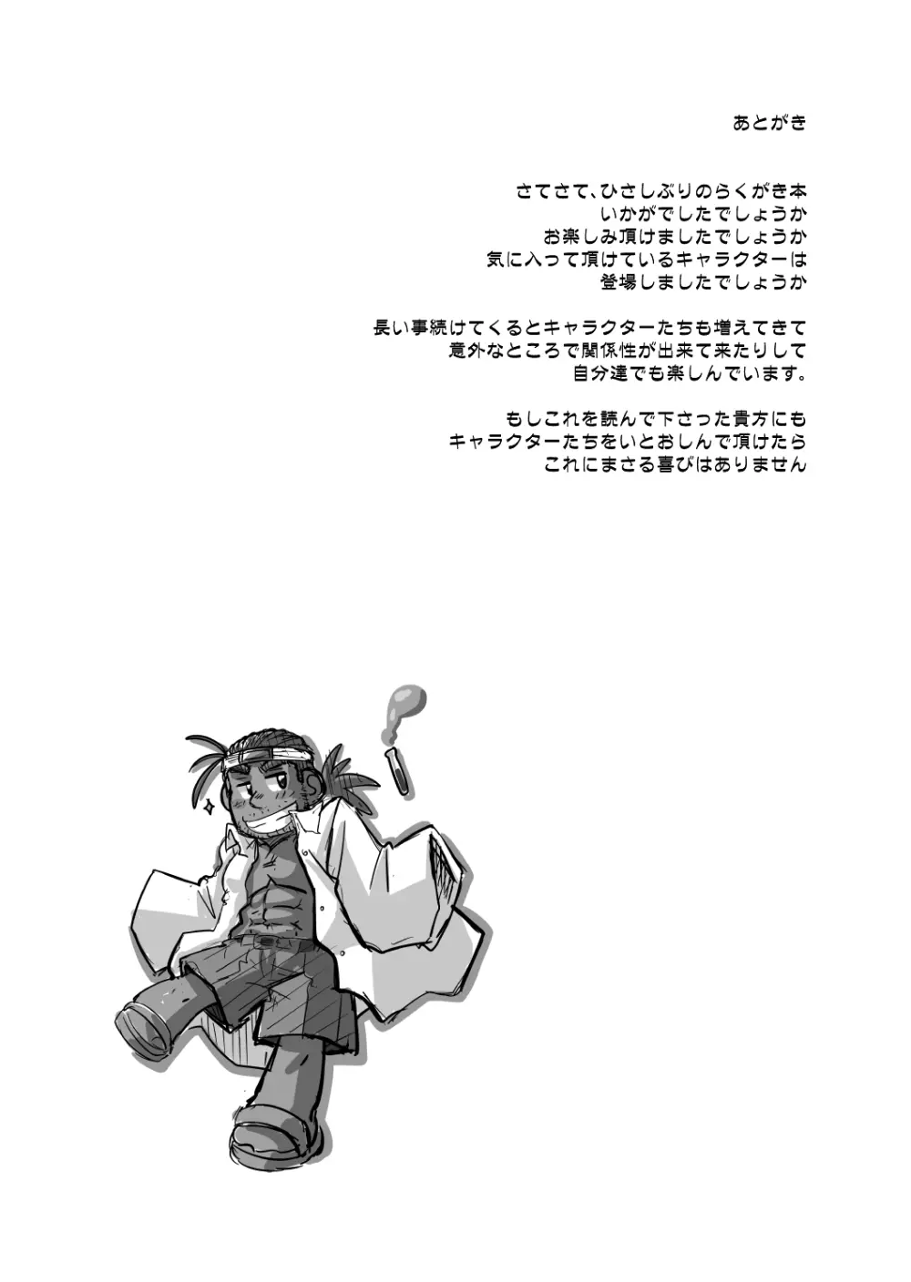 四畳半的らくがき本2 - page61