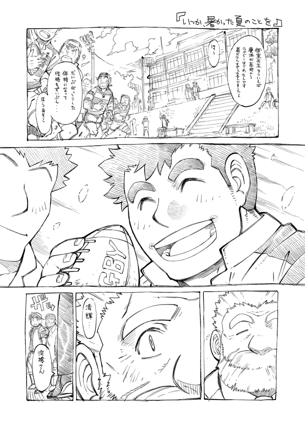 四畳半的らくがき本2 - page8