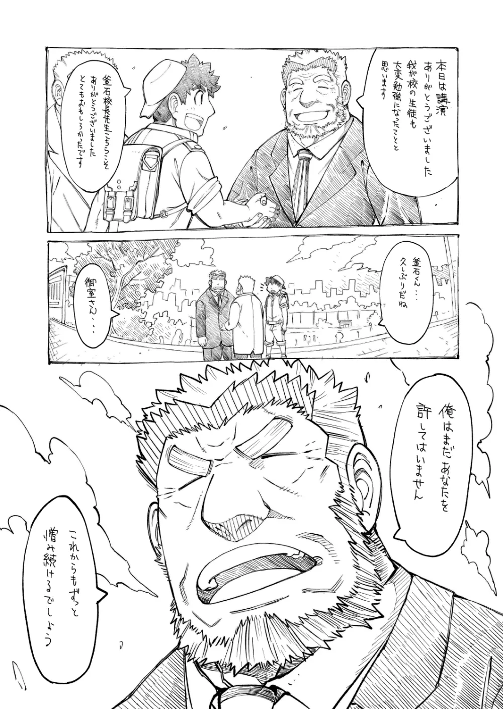 四畳半的らくがき本2 - page9