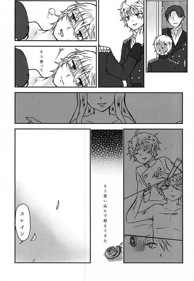 愛執のゼロサムゲーム - page18