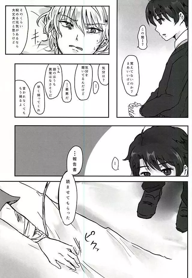 愛執のゼロサムゲーム - page22