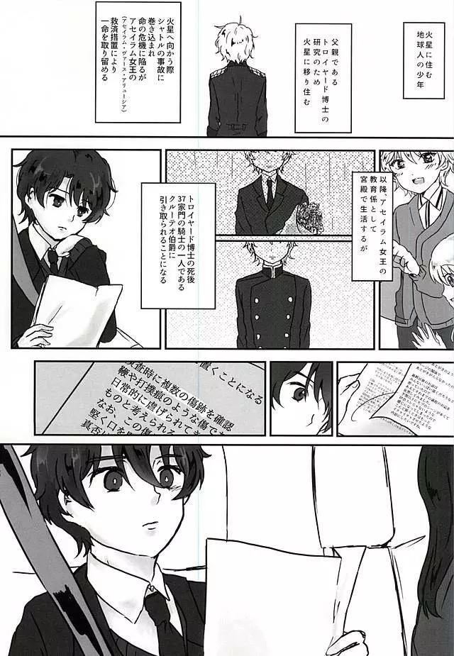 愛執のゼロサムゲーム - page8