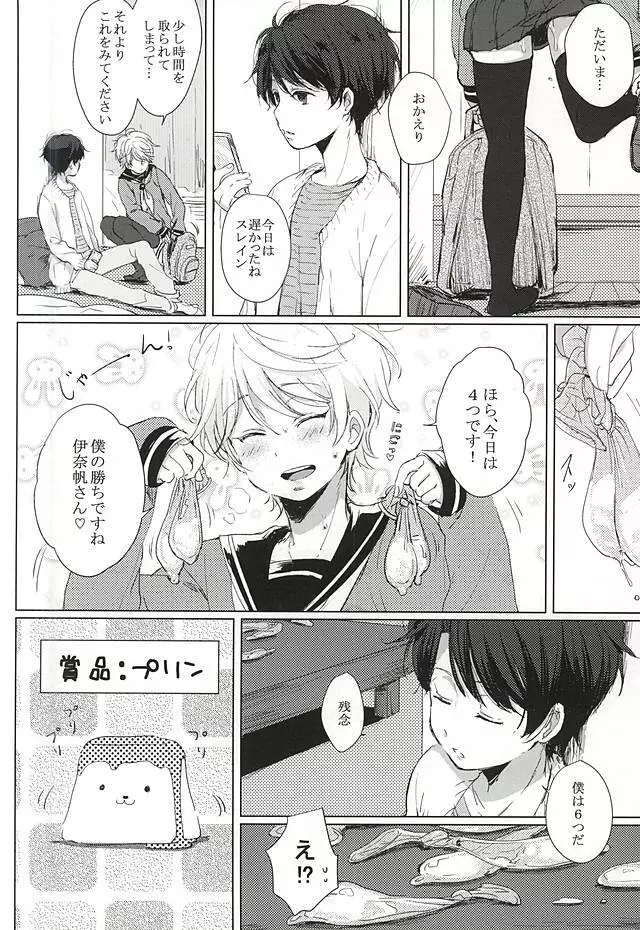 あなたの童貞僕たちにください! - page2