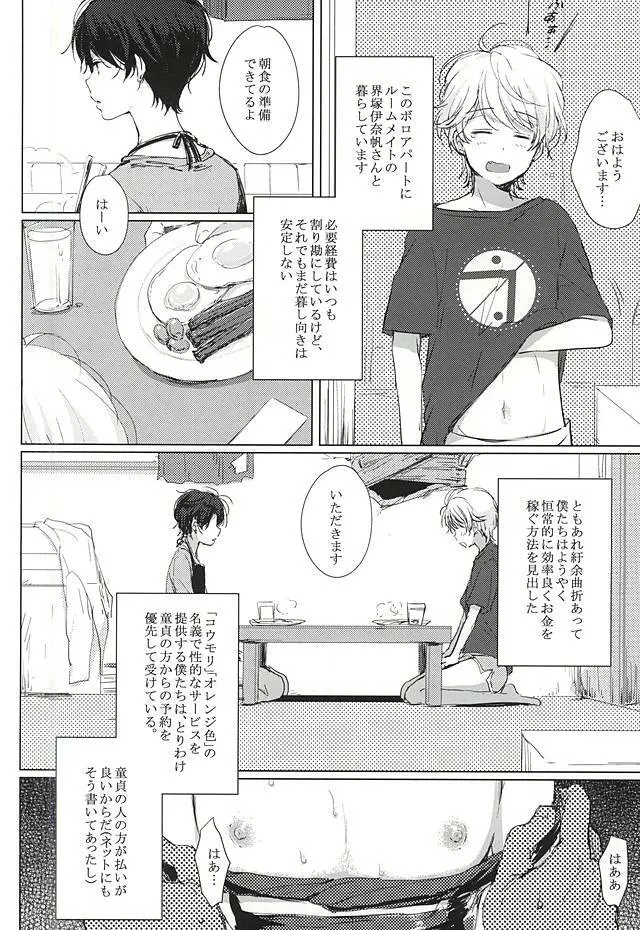 あなたの童貞僕たちにください! - page4