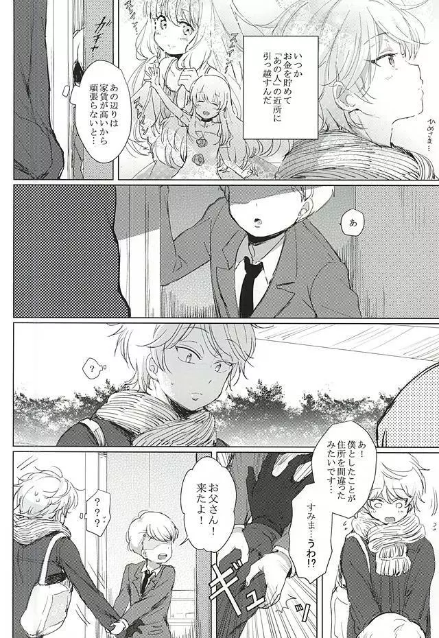 あなたの童貞僕たちにください! - page6