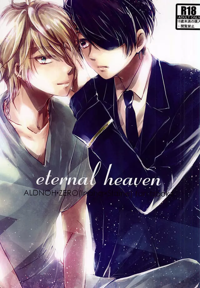 eternal heaven - page1