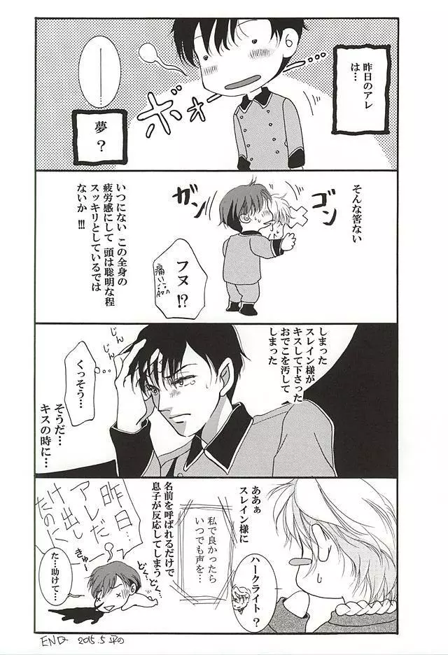 ハークライトの憂鬱 - page21