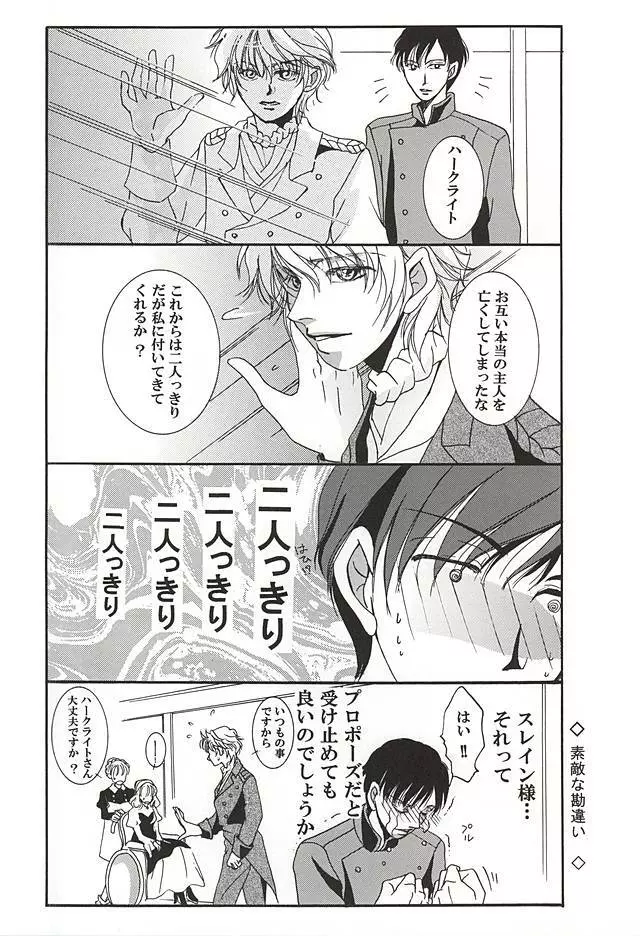 ハークライトの憂鬱 - page7