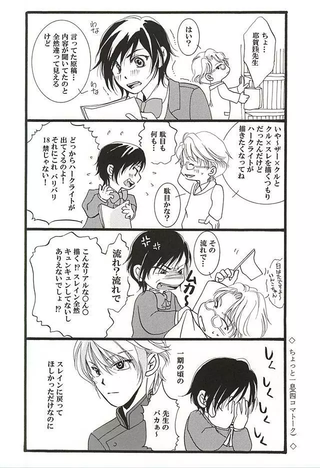 ハークライトの憂鬱 - page9