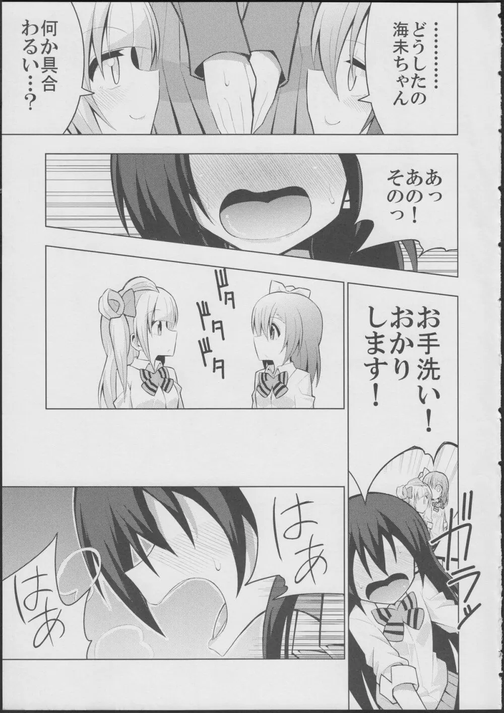 ふたなり海未ちゃん - page7