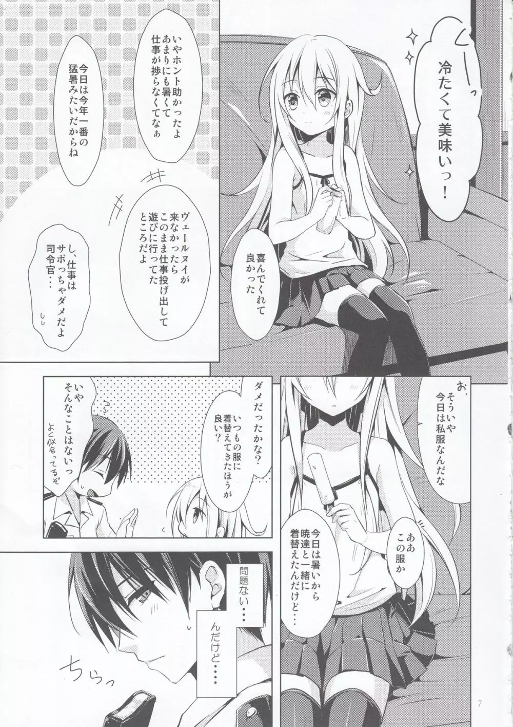 真夏の恋を響かせて - page7