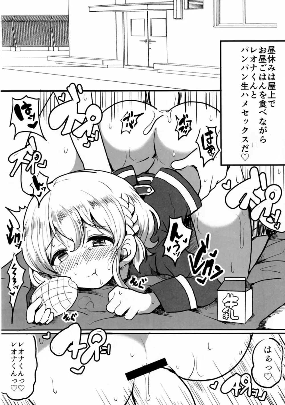 すきすきだいすきレオナくん2 - page20