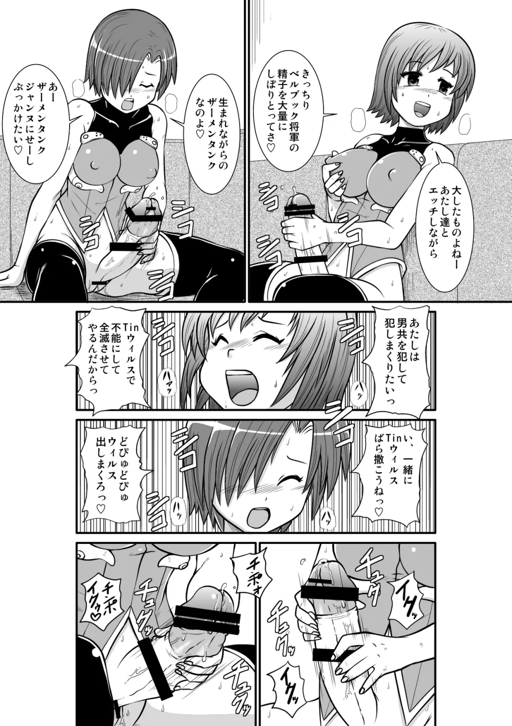 ぺにすてぃっくはざーど2 - page15