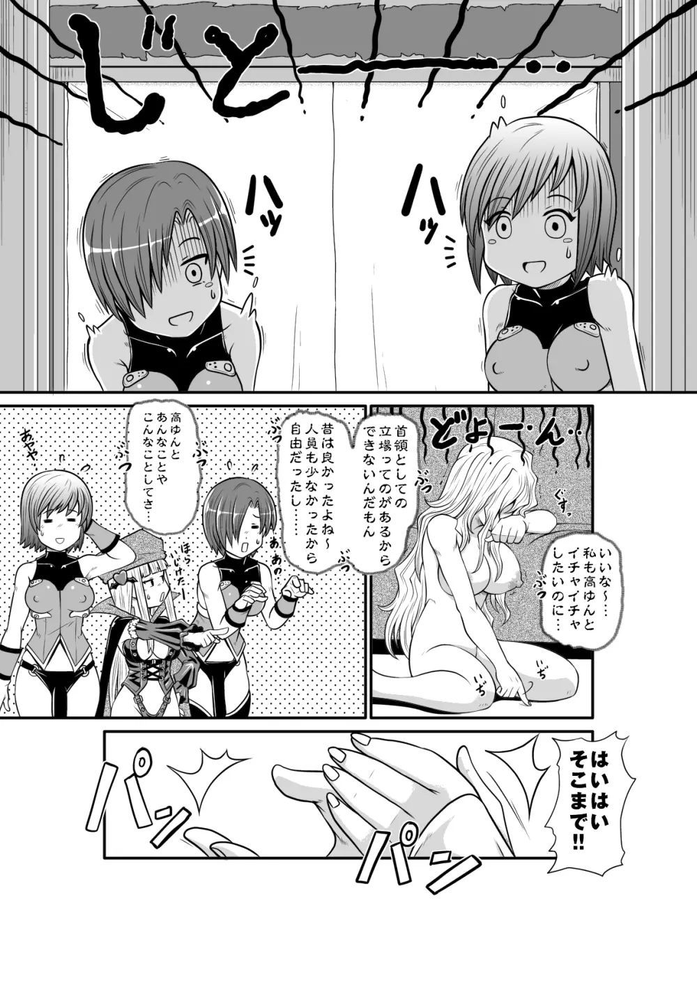 ぺにすてぃっくはざーど2 - page19