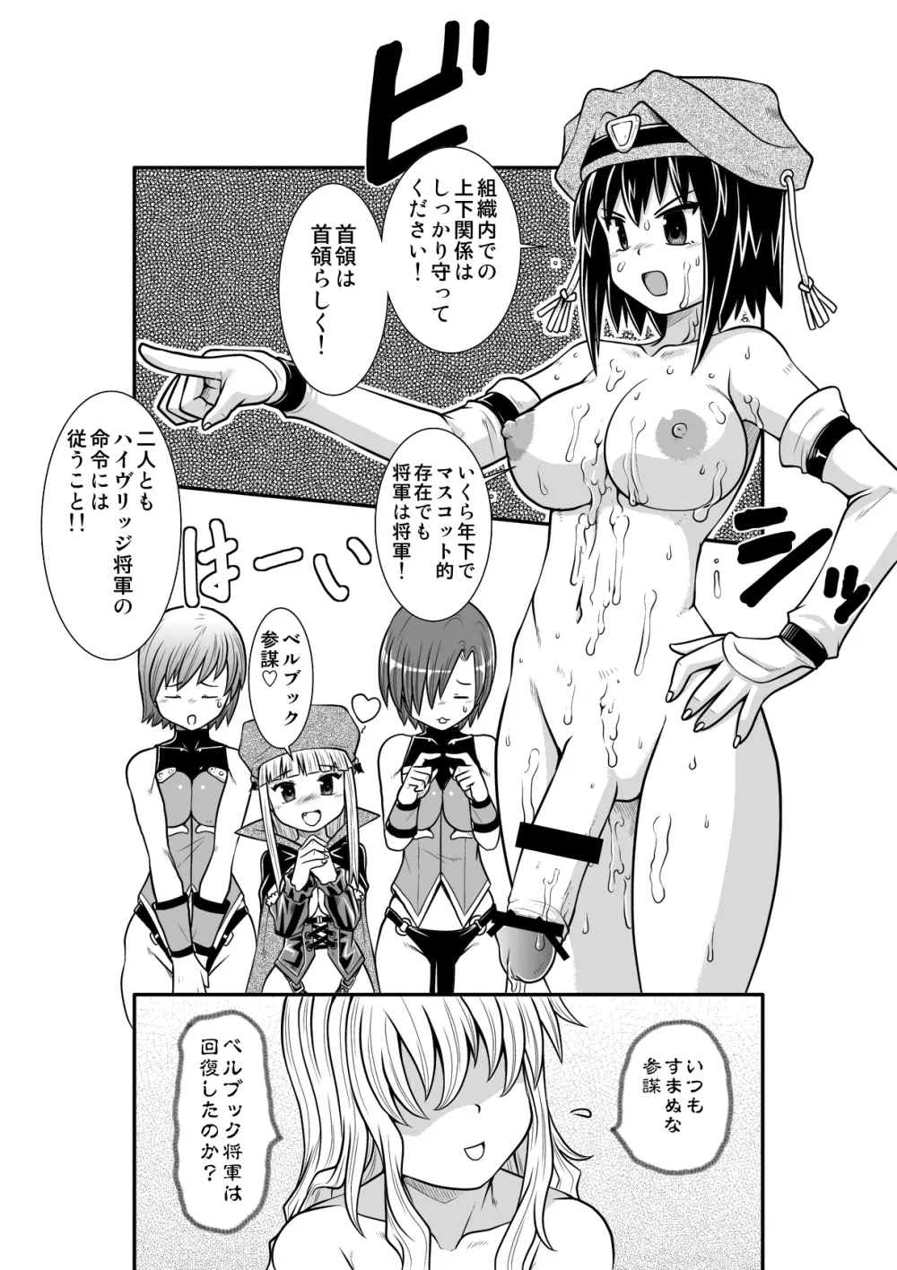 ぺにすてぃっくはざーど2 - page20