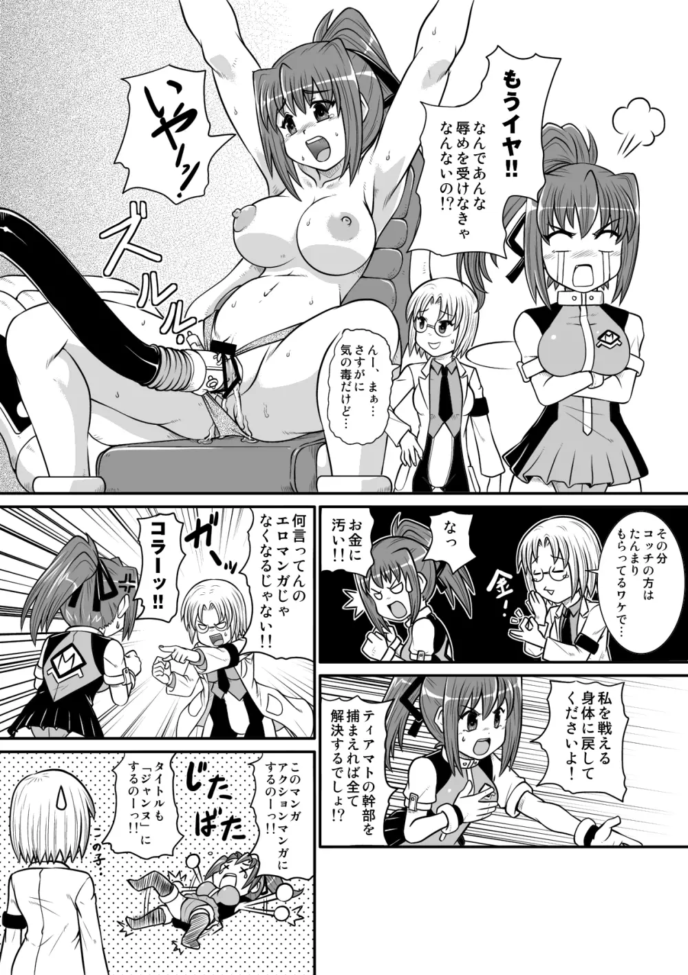 ぺにすてぃっくはざーど2 - page23