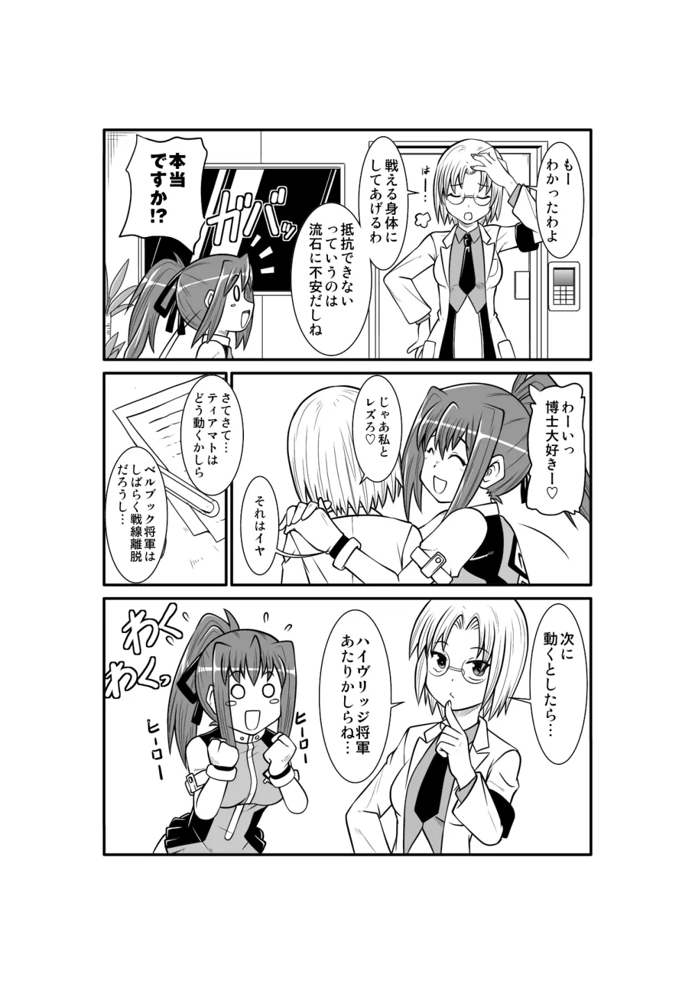 ぺにすてぃっくはざーど2 - page24