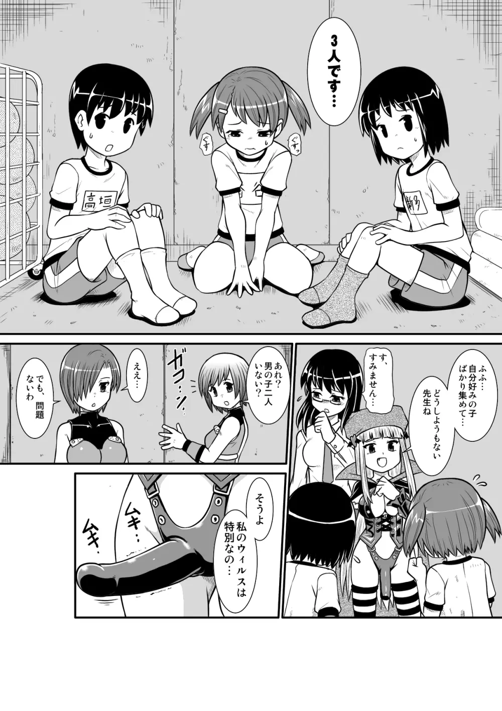 ぺにすてぃっくはざーど2 - page27