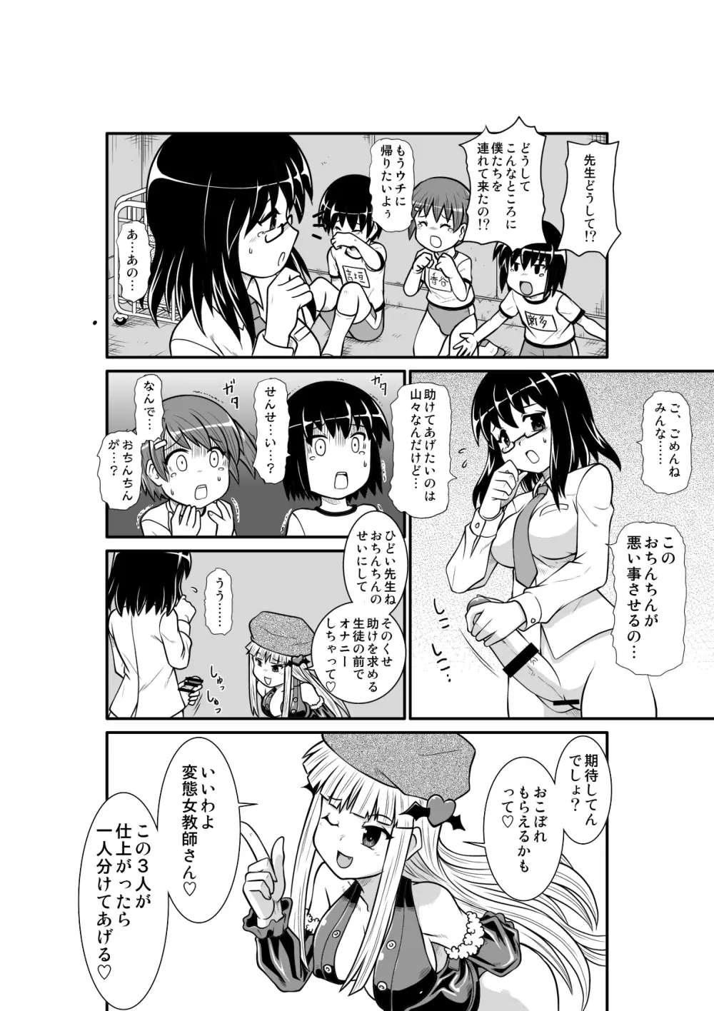 ぺにすてぃっくはざーど2 - page29