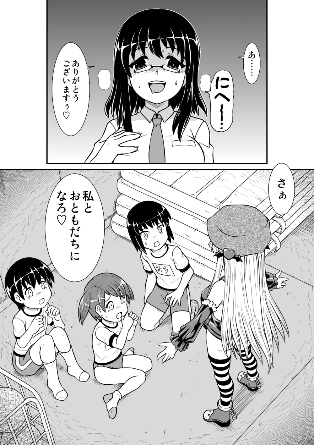 ぺにすてぃっくはざーど2 - page30