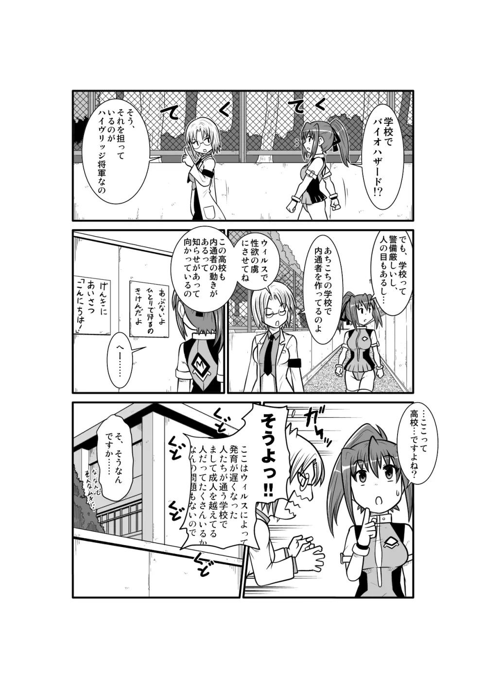 ぺにすてぃっくはざーど2 - page31