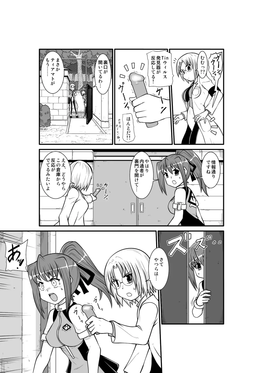 ぺにすてぃっくはざーど2 - page32