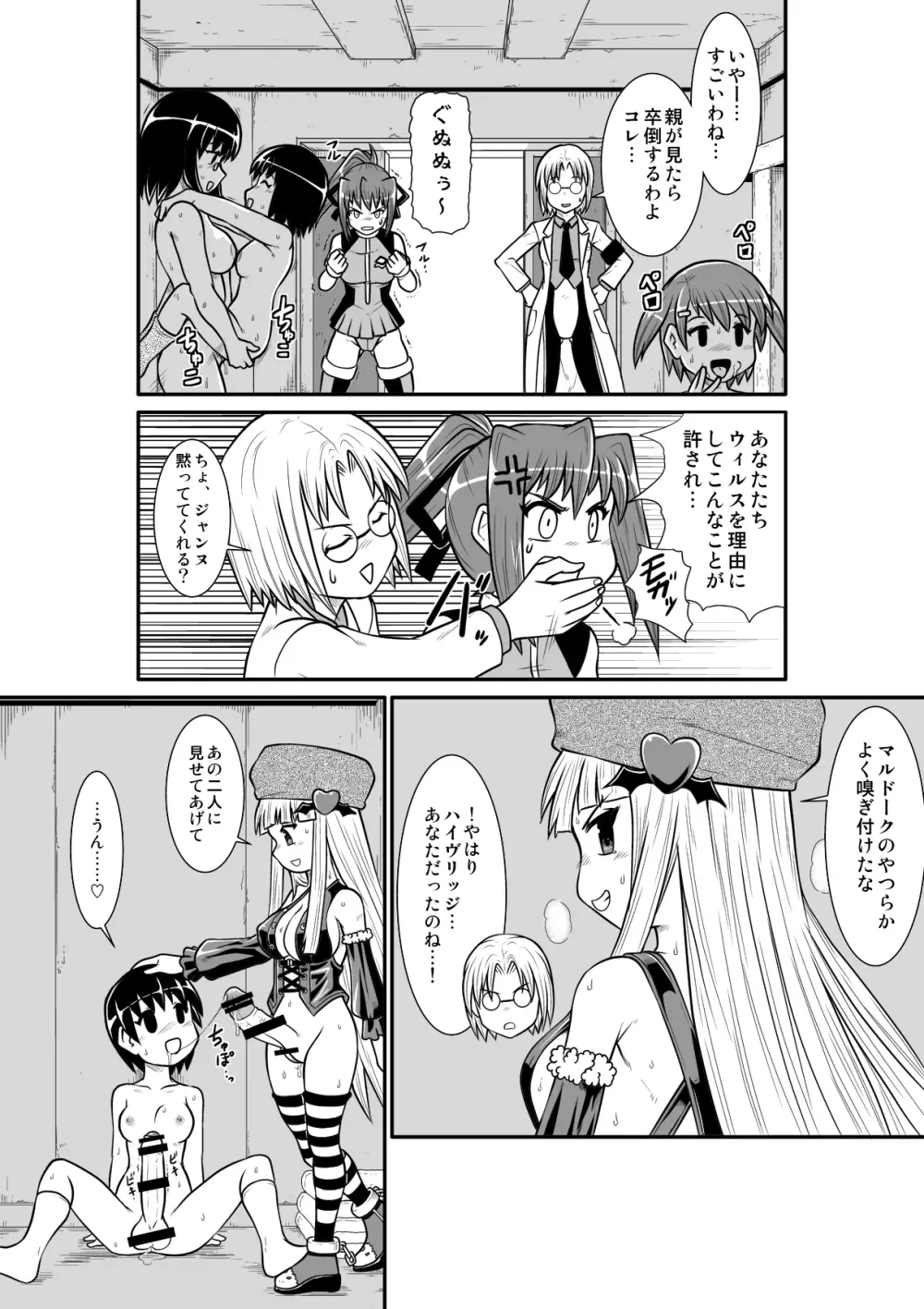 ぺにすてぃっくはざーど2 - page35