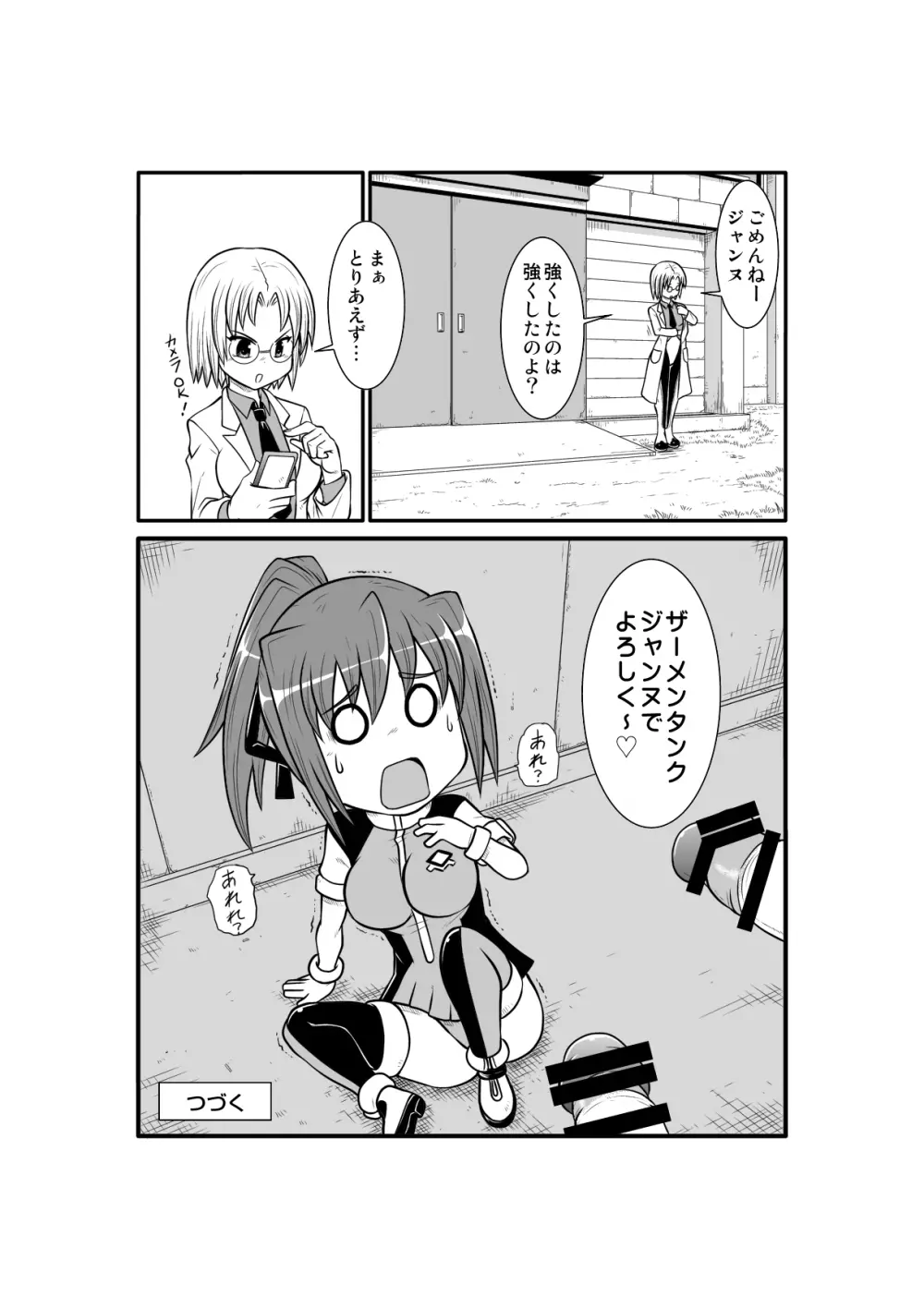 ぺにすてぃっくはざーど2 - page44