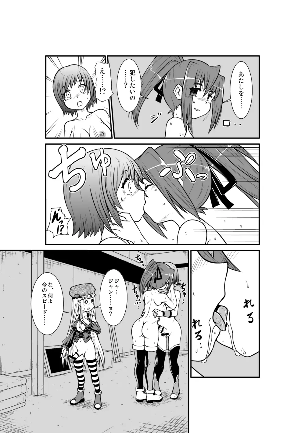 ぺにすてぃっくはざーど3 - page19